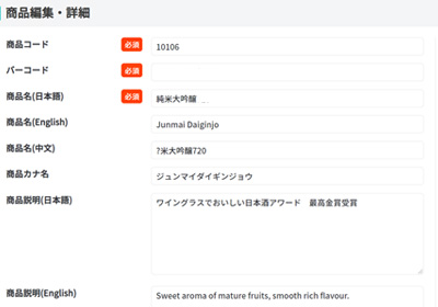 商品の情報編集もオンライン上で簡単編集