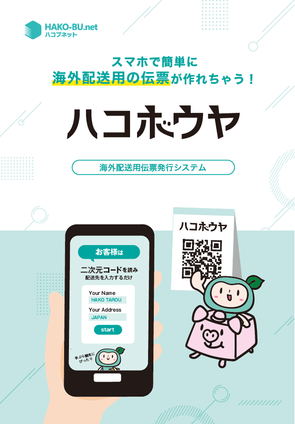 ハコボウヤのリーフレット