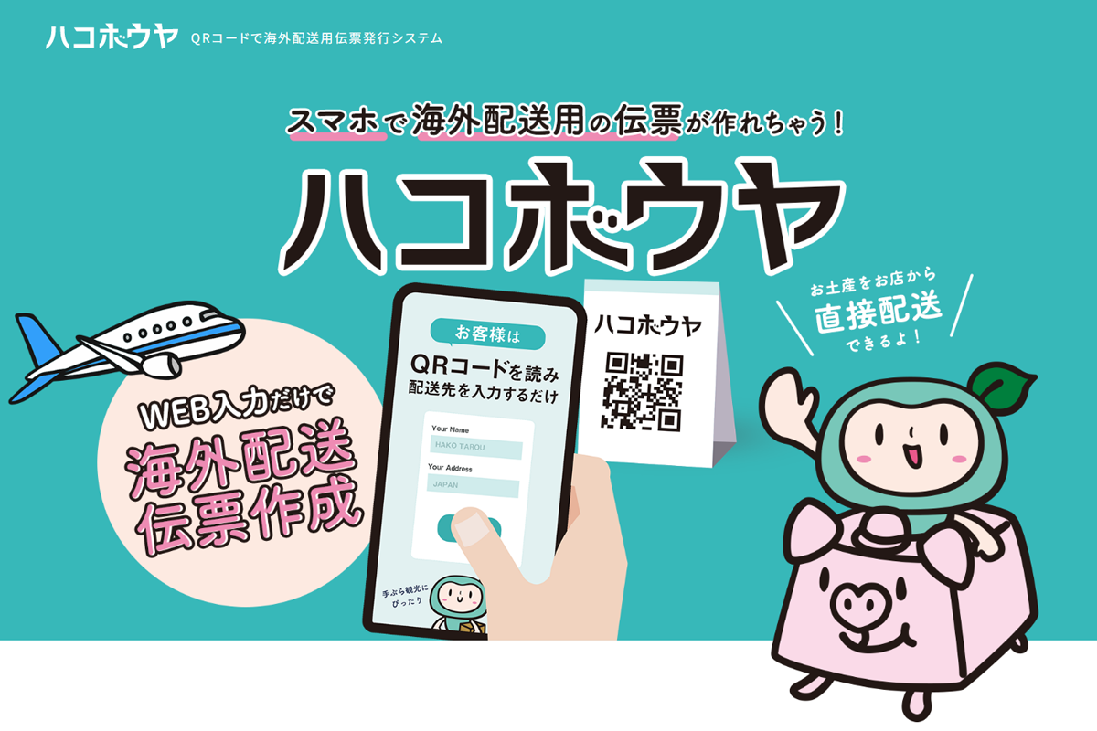 ハコボウヤ