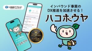 ハコボウヤ